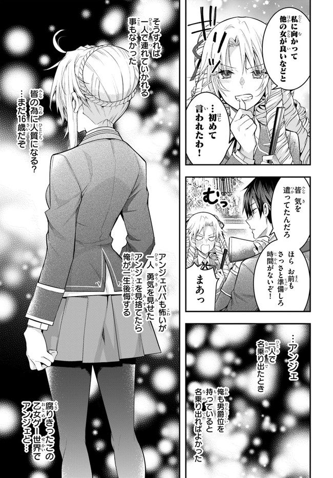 乙女ゲー世界はモブに厳しい世界です Chap 29 - Next Chap 30