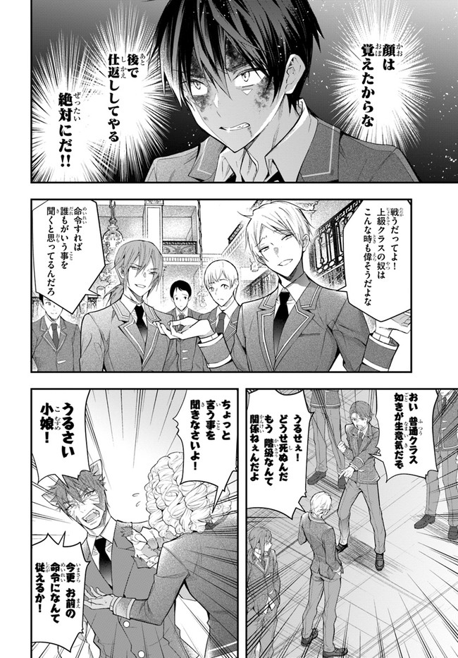 乙女ゲー世界はモブに厳しい世界です Chap 29 - Next Chap 30