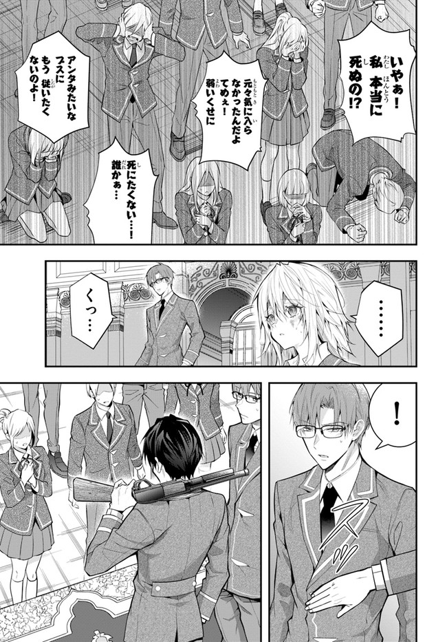 乙女ゲー世界はモブに厳しい世界です Chap 29 - Next Chap 30