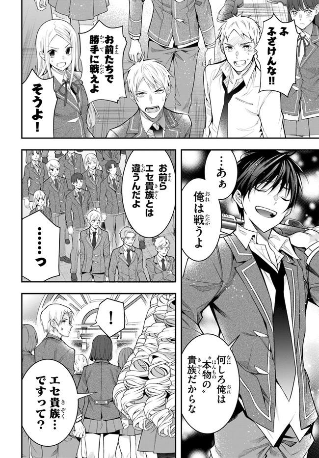 乙女ゲー世界はモブに厳しい世界です Chap 29 - Next Chap 30
