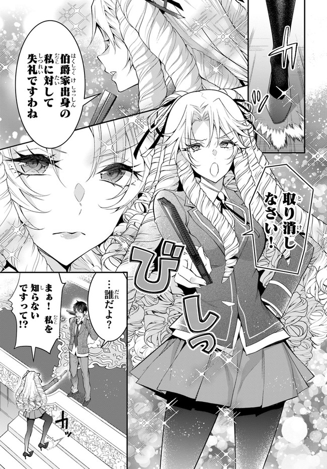 乙女ゲー世界はモブに厳しい世界です Chap 29 - Next Chap 30