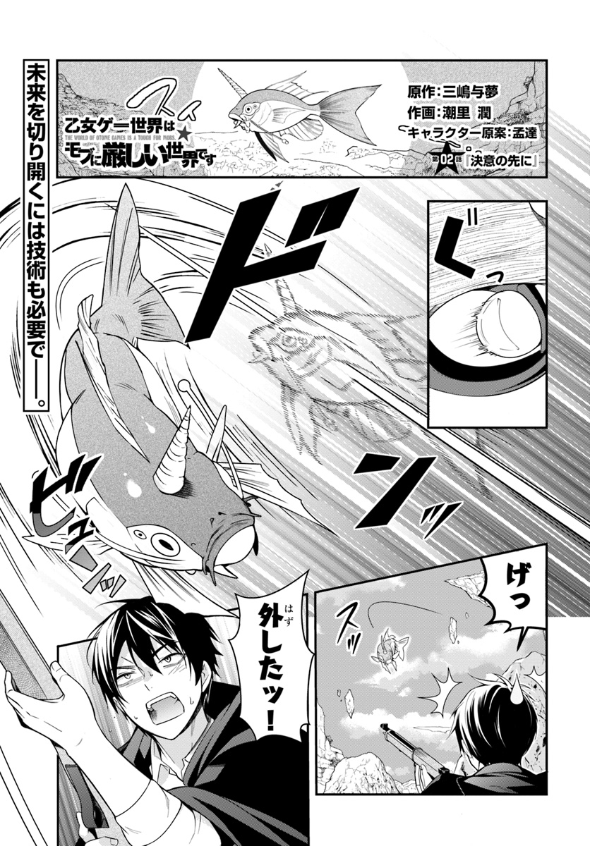 乙女ゲー世界はモブに厳しい世界です Chap 2 - Next Chap 3