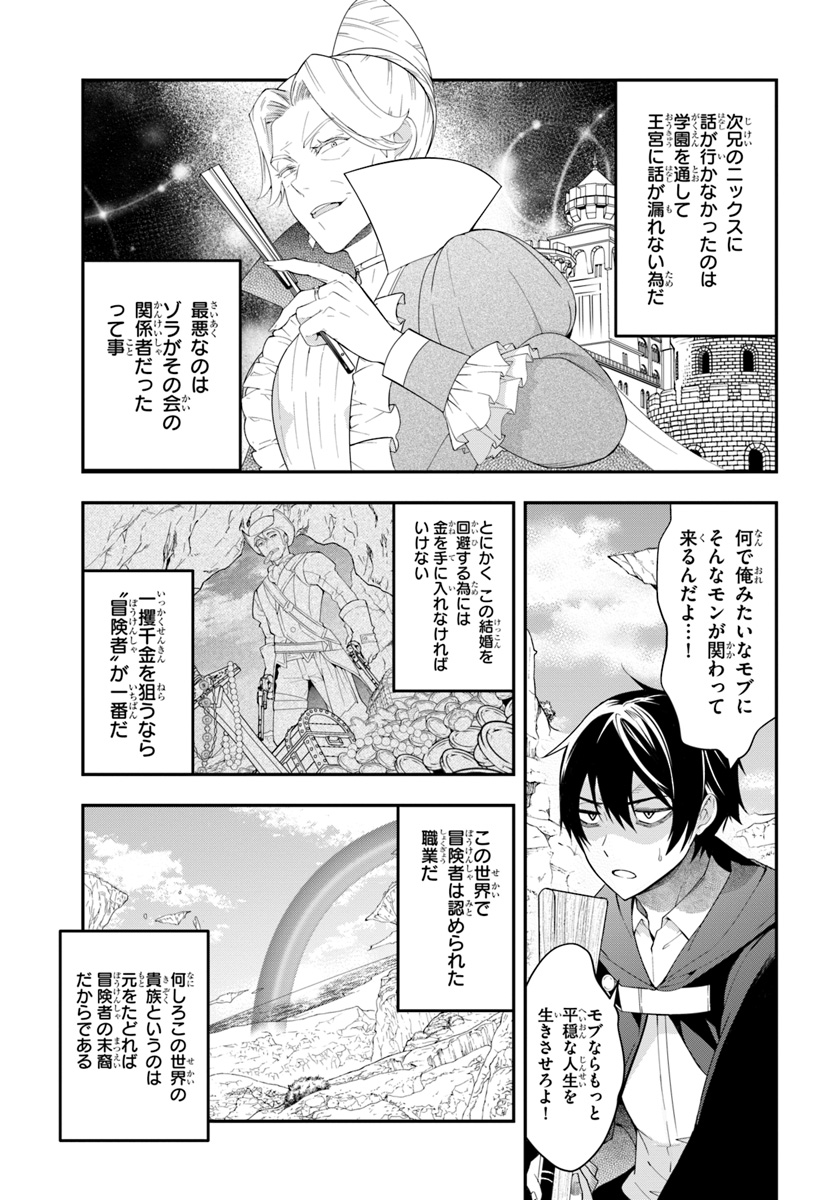 乙女ゲー世界はモブに厳しい世界です Chap 2 - Next Chap 3