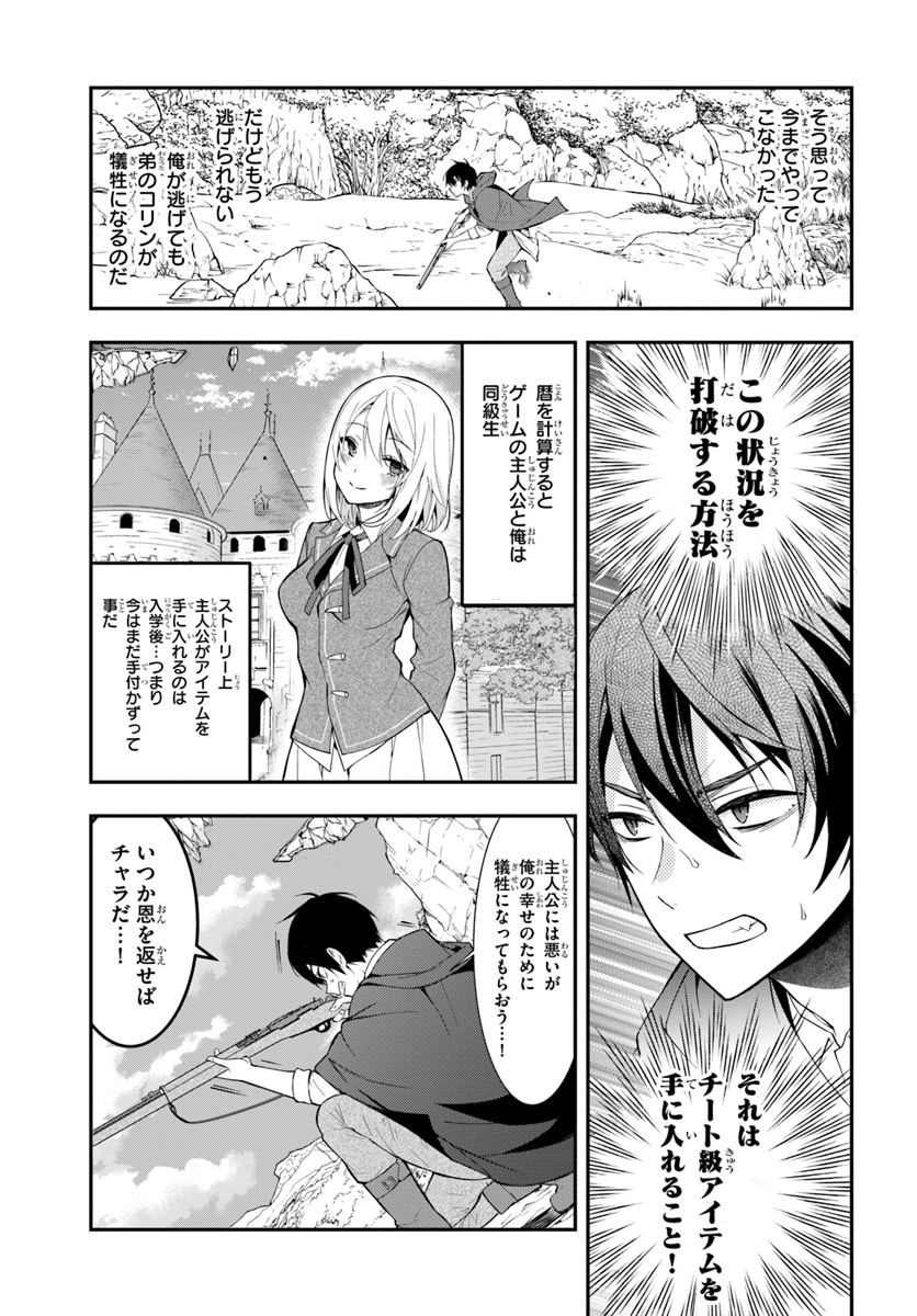 乙女ゲー世界はモブに厳しい世界です Chap 2 - Next Chap 3