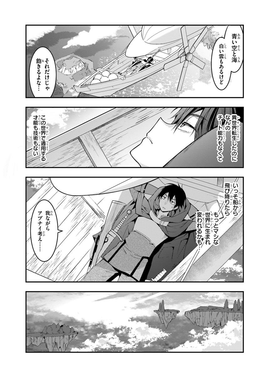 乙女ゲー世界はモブに厳しい世界です Chap 2 - Next Chap 3