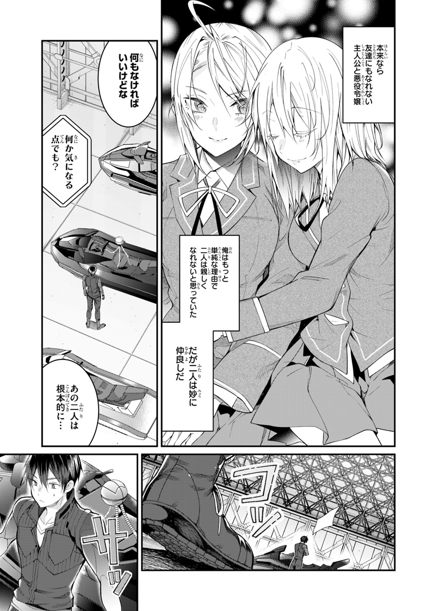 乙女ゲー世界はモブに厳しい世界です Chap 20 - Next Chap 21