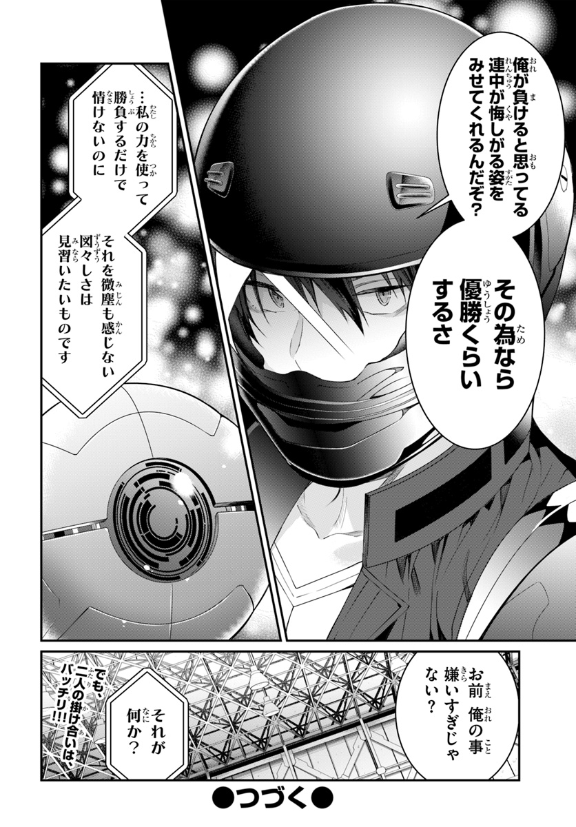 乙女ゲー世界はモブに厳しい世界です Chap 20 - Next Chap 21