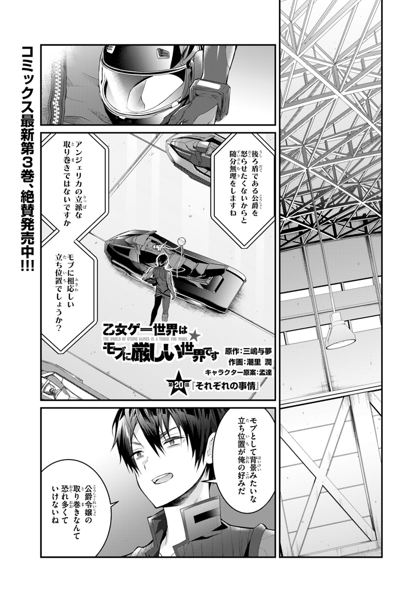乙女ゲー世界はモブに厳しい世界です Chap 20 - Next Chap 21