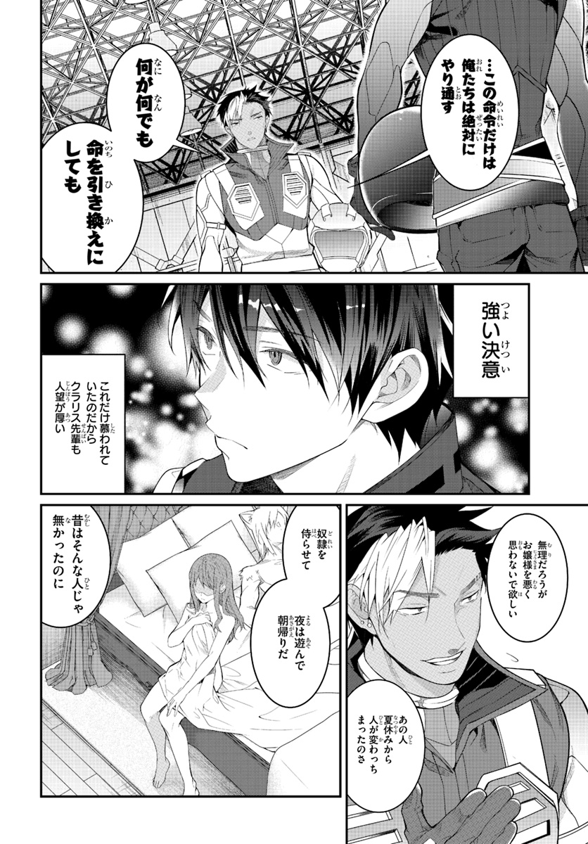乙女ゲー世界はモブに厳しい世界です Chap 20 - Next Chap 21