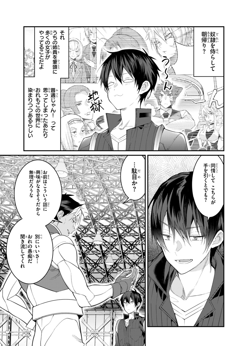 乙女ゲー世界はモブに厳しい世界です Chap 20 - Next Chap 21
