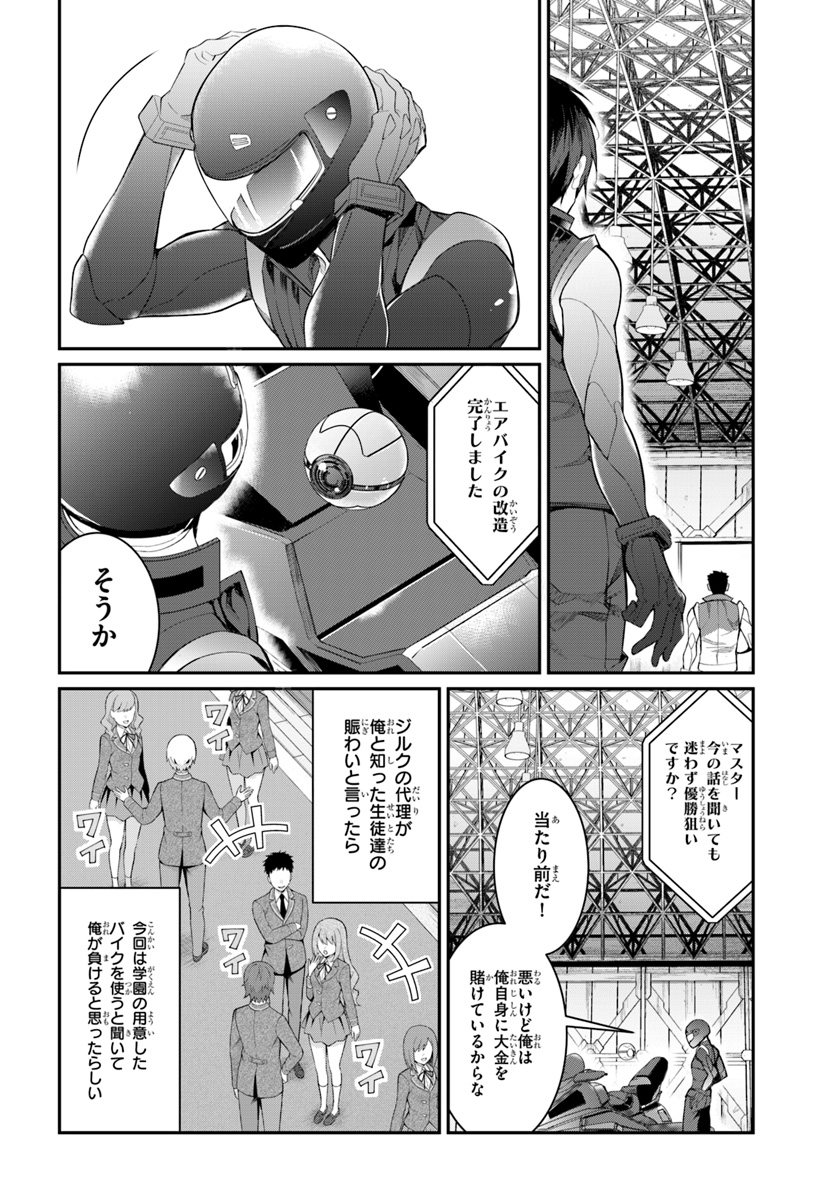 乙女ゲー世界はモブに厳しい世界です Chap 20 - Next Chap 21