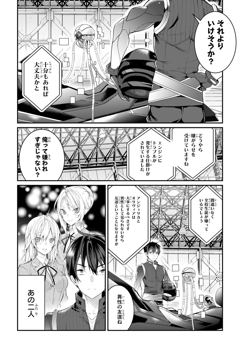 乙女ゲー世界はモブに厳しい世界です Chap 20 - Next Chap 21