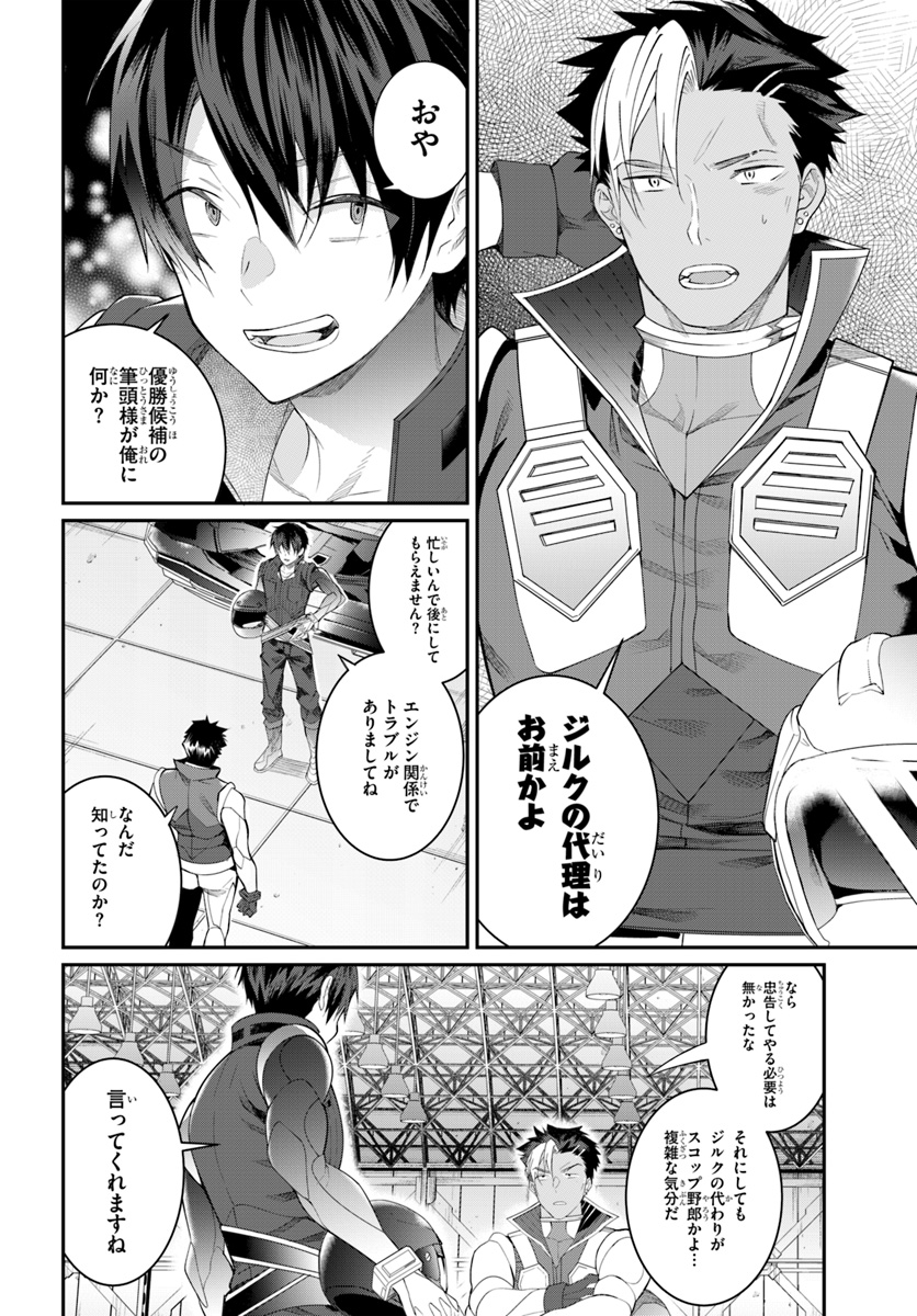 乙女ゲー世界はモブに厳しい世界です Chap 20 - Next Chap 21