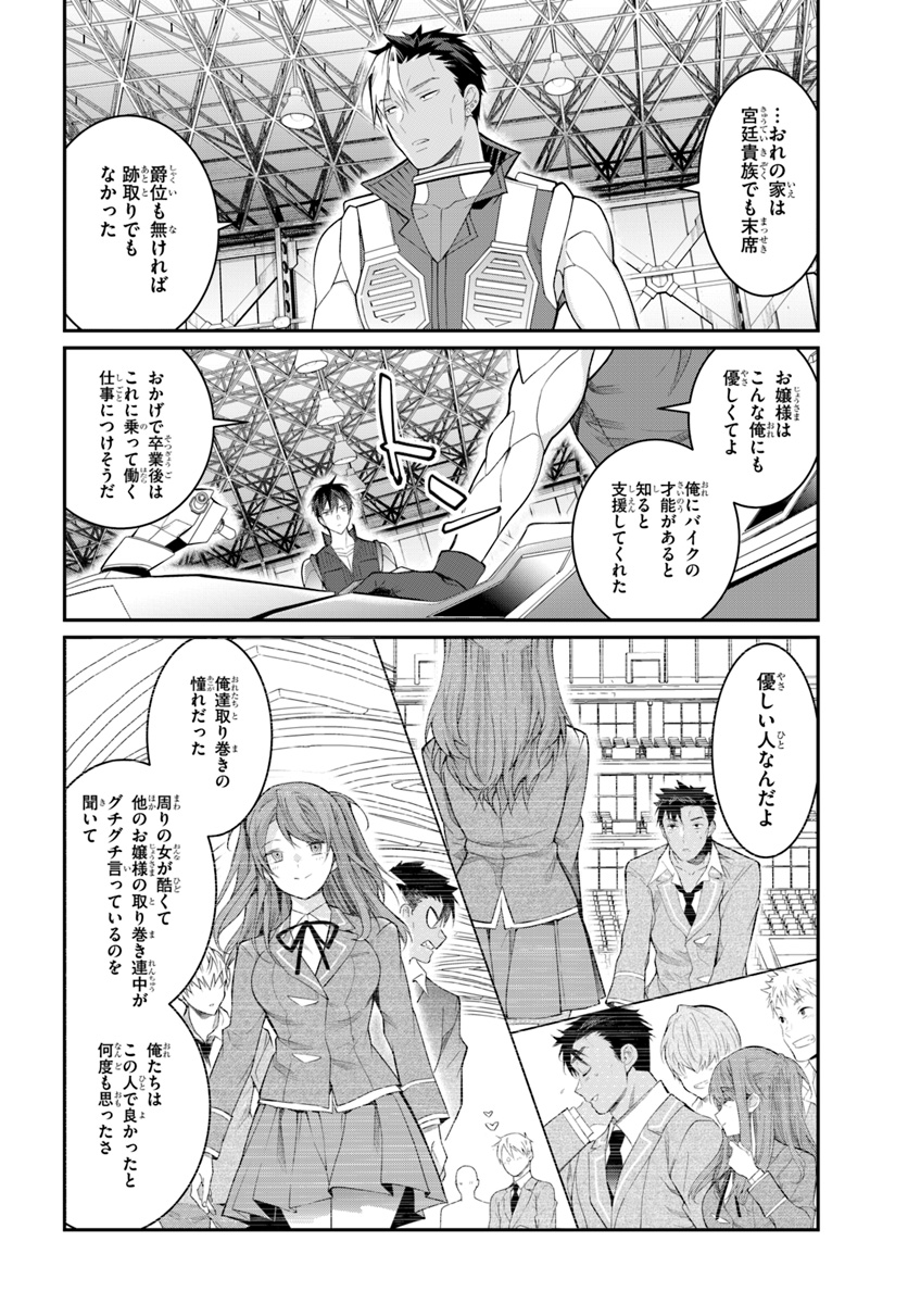 乙女ゲー世界はモブに厳しい世界です Chap 20 - Next Chap 21