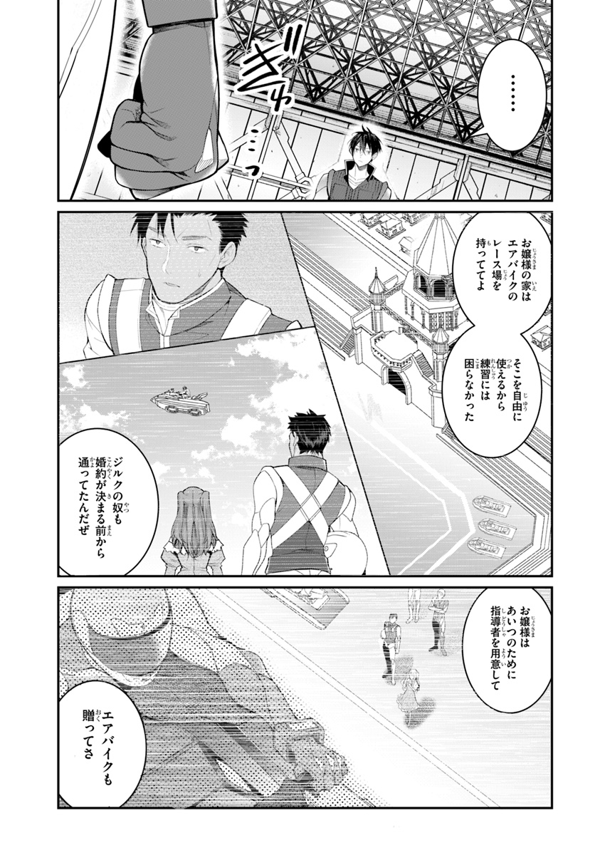 乙女ゲー世界はモブに厳しい世界です Chap 20 - Next Chap 21