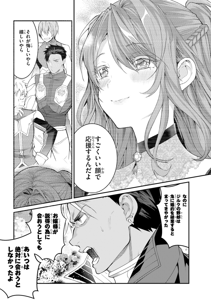 乙女ゲー世界はモブに厳しい世界です Chap 20 - Next Chap 21