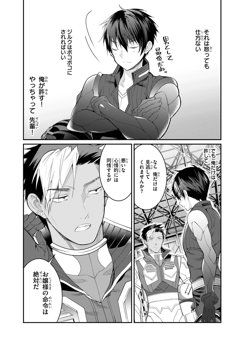 乙女ゲー世界はモブに厳しい世界です Chap 20 - Next Chap 21