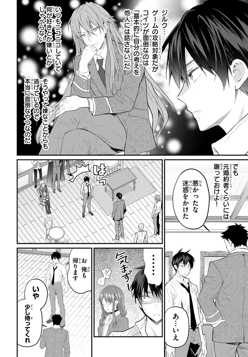 乙女ゲー世界はモブに厳しい世界です Chap 21 - Next Chap 22