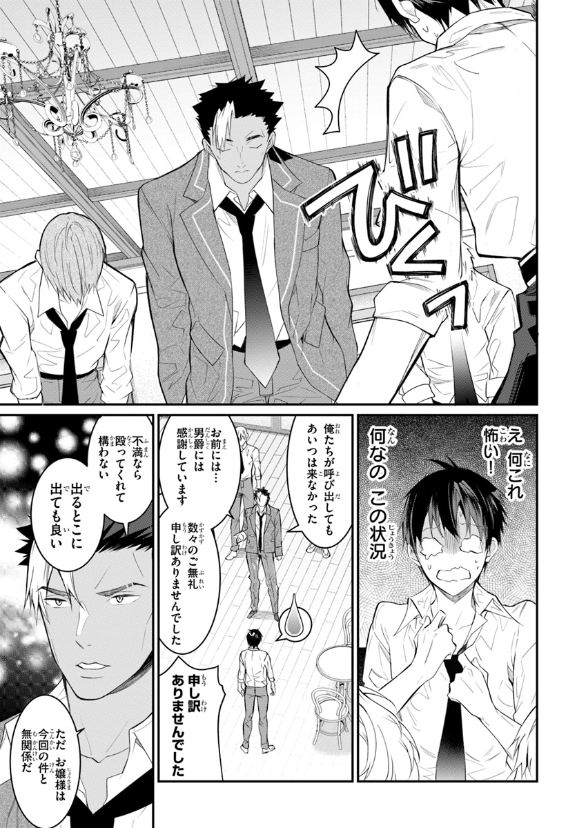 乙女ゲー世界はモブに厳しい世界です Chap 21 - Next Chap 22