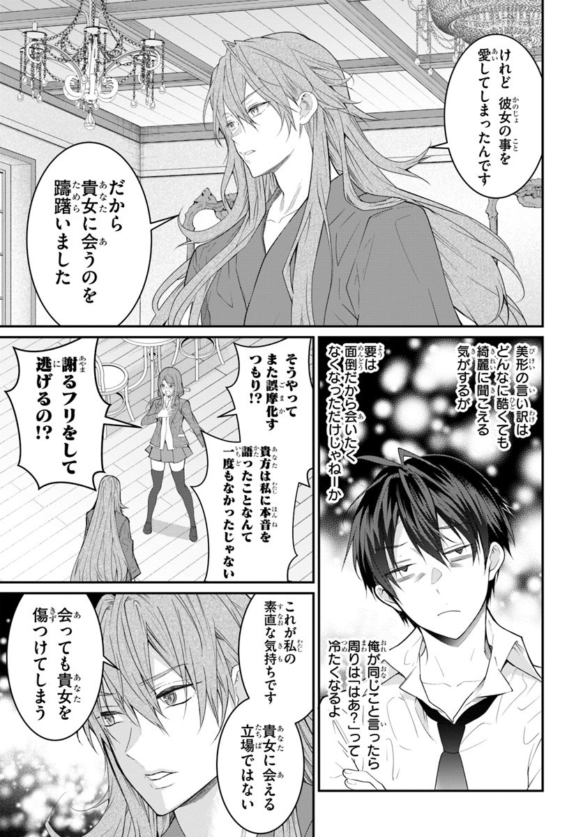 乙女ゲー世界はモブに厳しい世界です Chap 21 - Next Chap 22