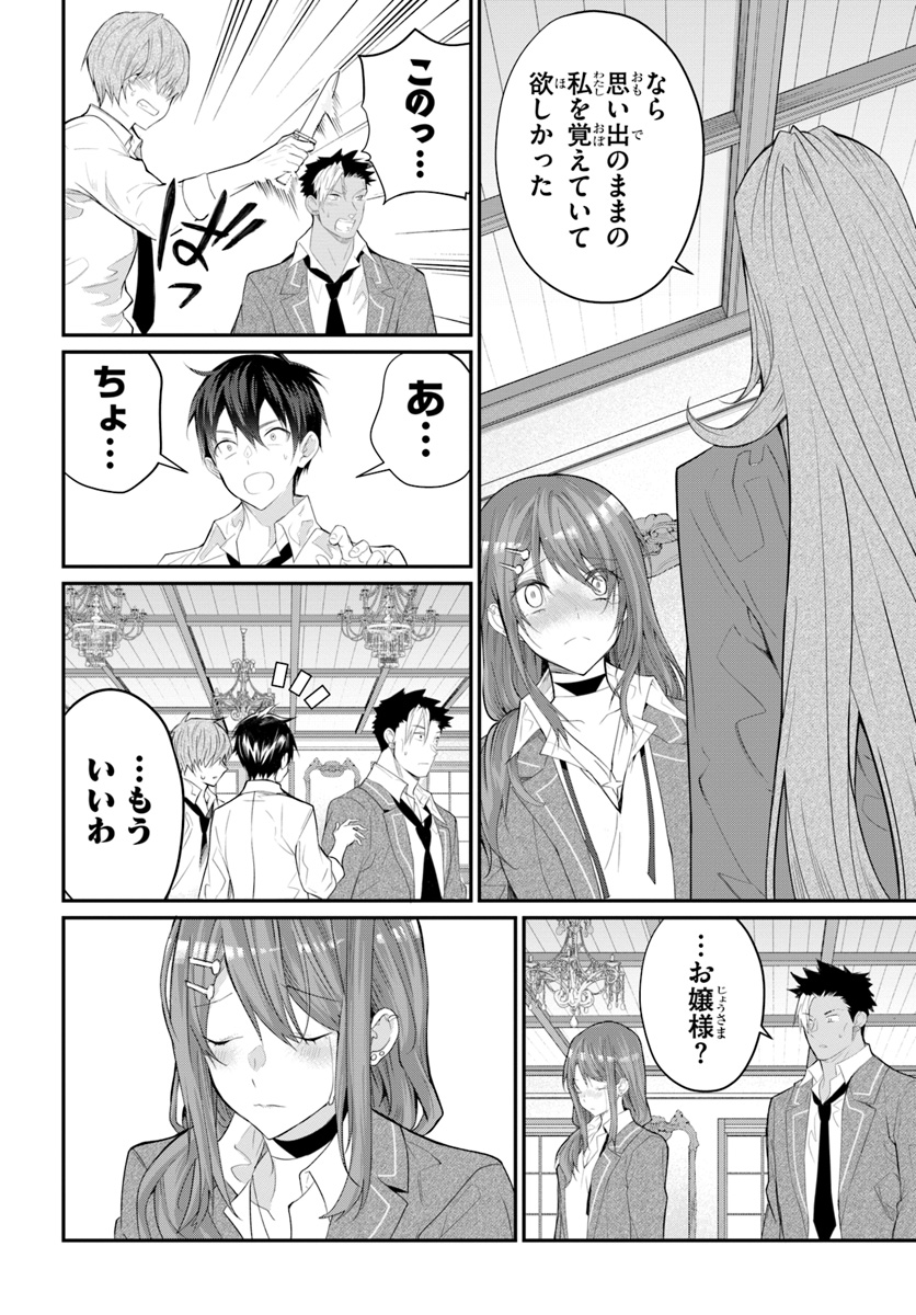 乙女ゲー世界はモブに厳しい世界です Chap 21 - Next Chap 22