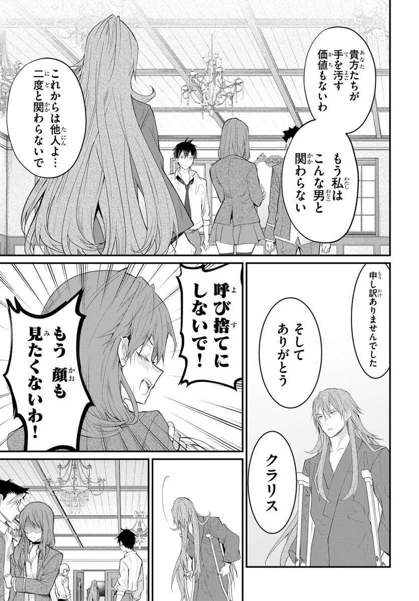 乙女ゲー世界はモブに厳しい世界です Chap 21 - Next Chap 22