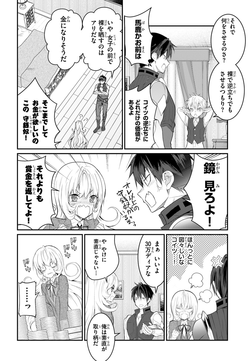 乙女ゲー世界はモブに厳しい世界です Chap 21 - Next Chap 22