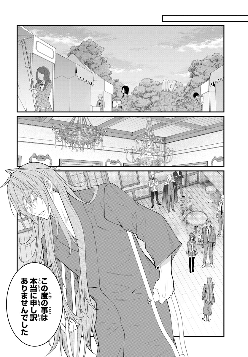 乙女ゲー世界はモブに厳しい世界です Chap 21 - Next Chap 22