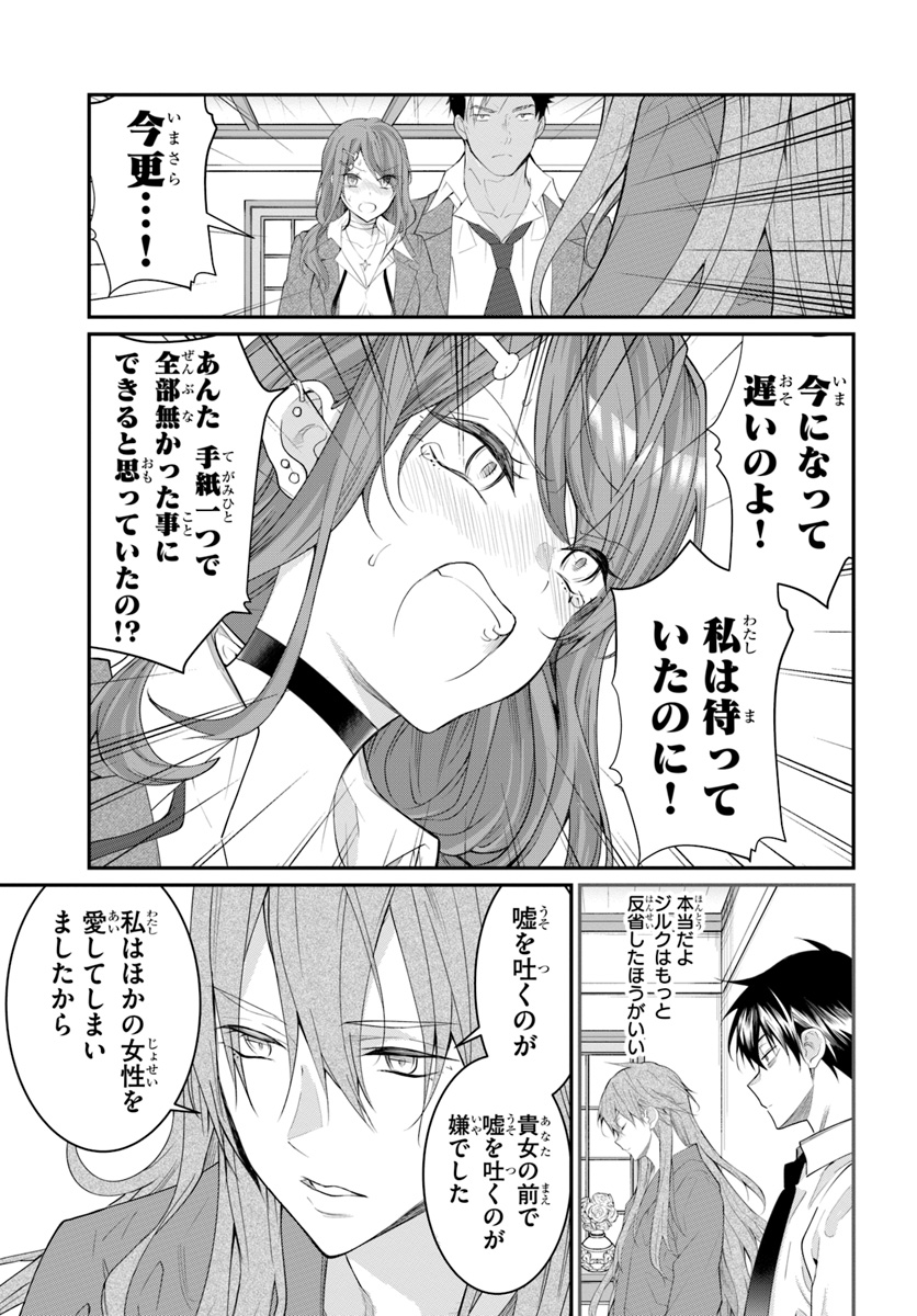 乙女ゲー世界はモブに厳しい世界です Chap 21 - Next Chap 22