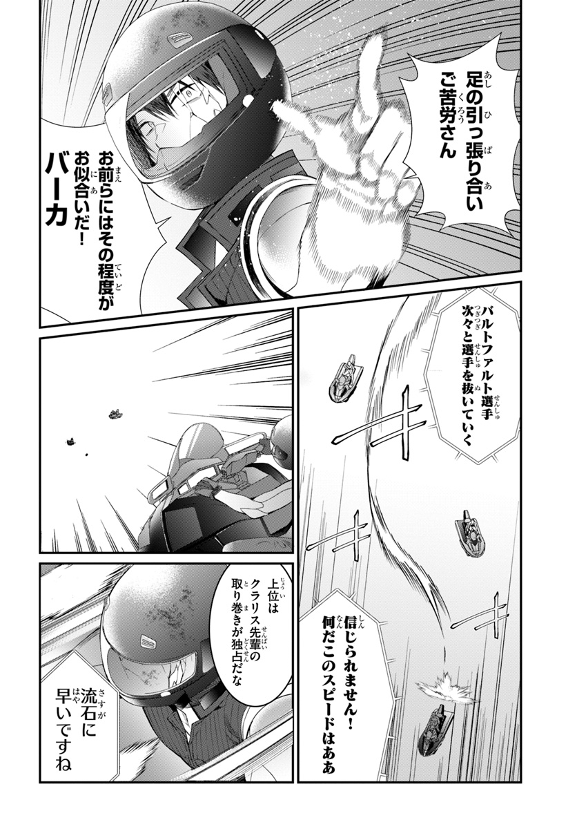 乙女ゲー世界はモブに厳しい世界です Chap 21 - Next Chap 22