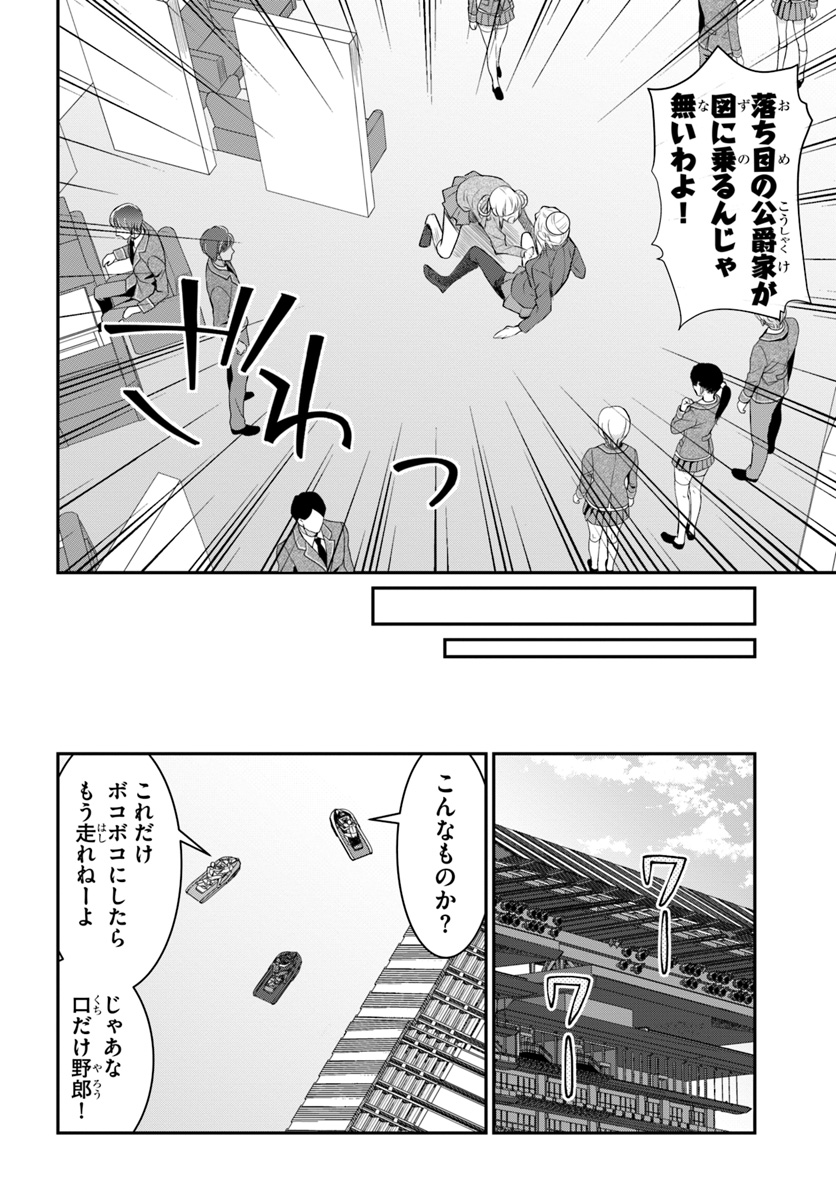 乙女ゲー世界はモブに厳しい世界です Chap 21 - Next Chap 22