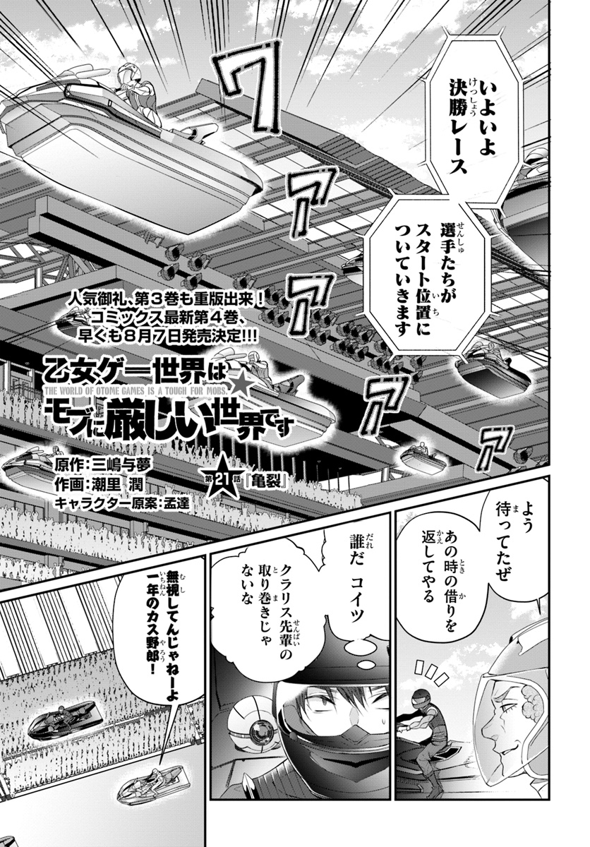 乙女ゲー世界はモブに厳しい世界です Chap 21 - Next Chap 22