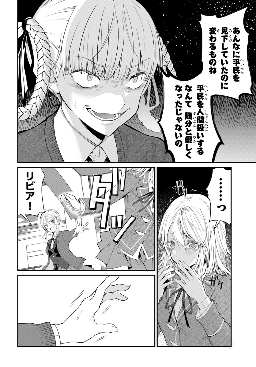 乙女ゲー世界はモブに厳しい世界です Chap 21 - Next Chap 22