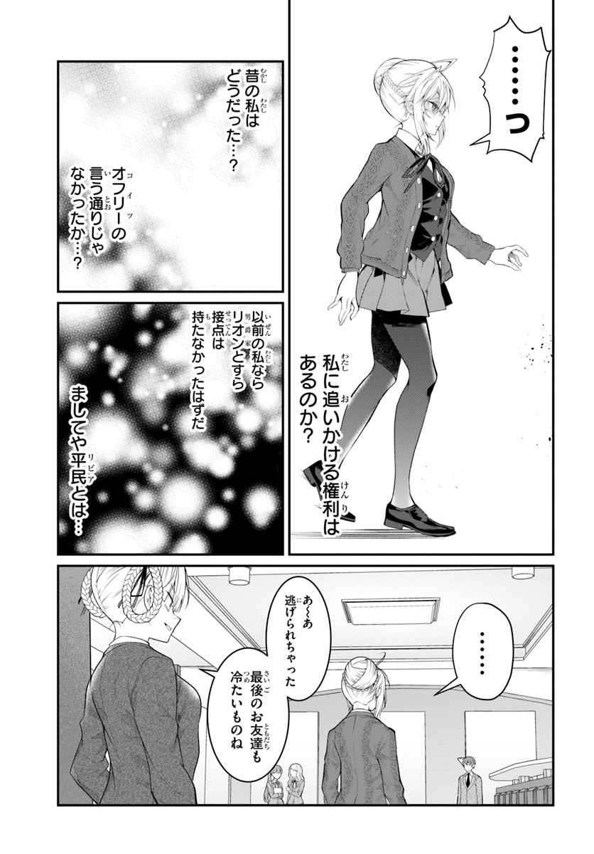 乙女ゲー世界はモブに厳しい世界です Chap 21 - Next Chap 22