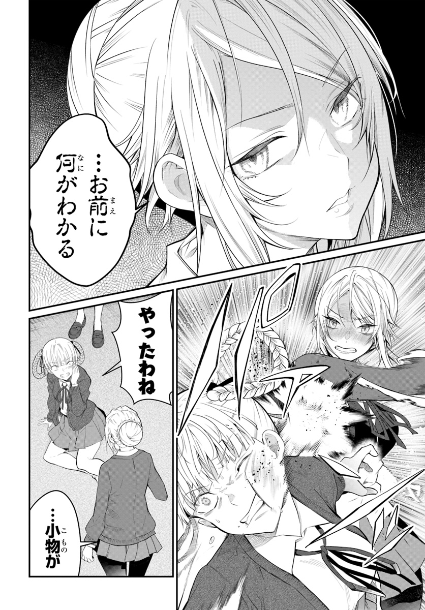 乙女ゲー世界はモブに厳しい世界です Chap 21 - Next Chap 22