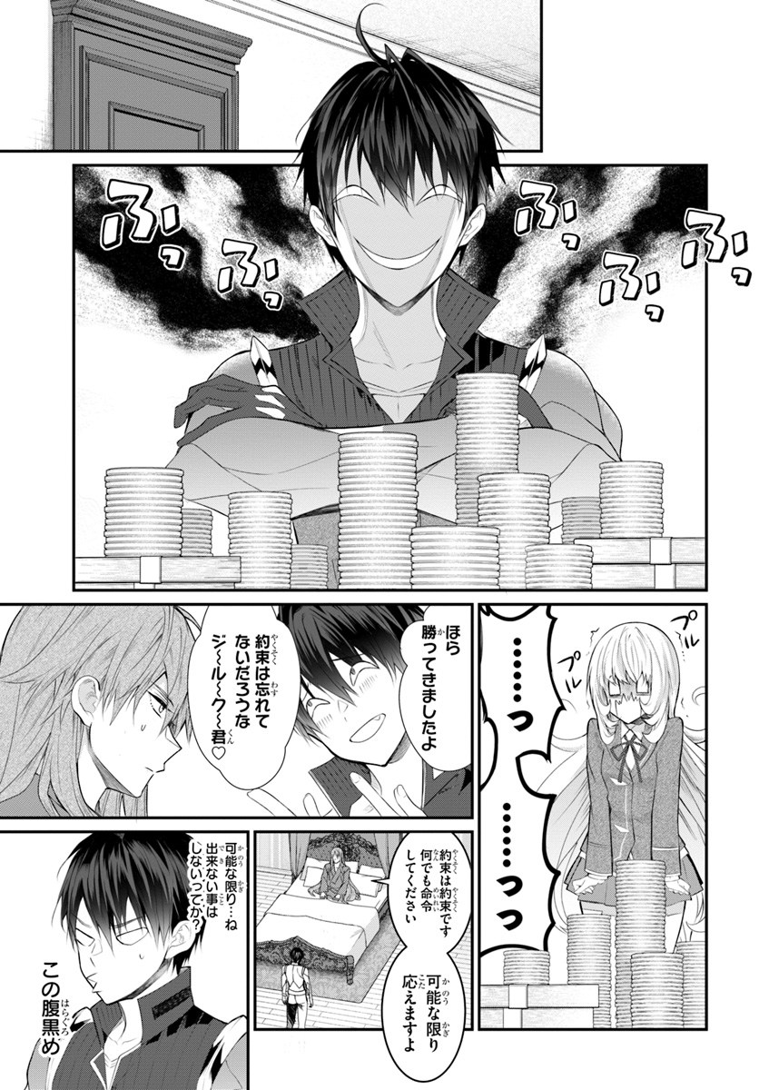 乙女ゲー世界はモブに厳しい世界です Chap 21 - Next Chap 22