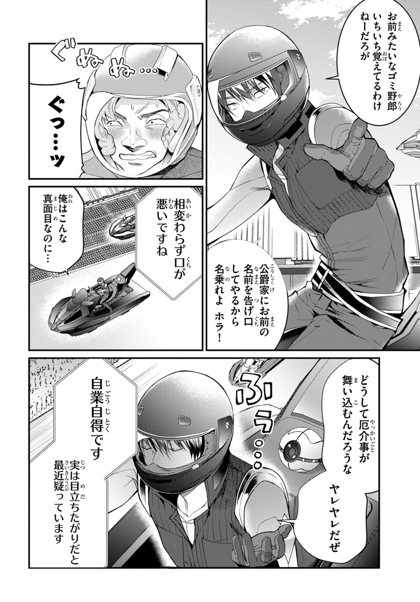 乙女ゲー世界はモブに厳しい世界です Chap 21 - Next Chap 22