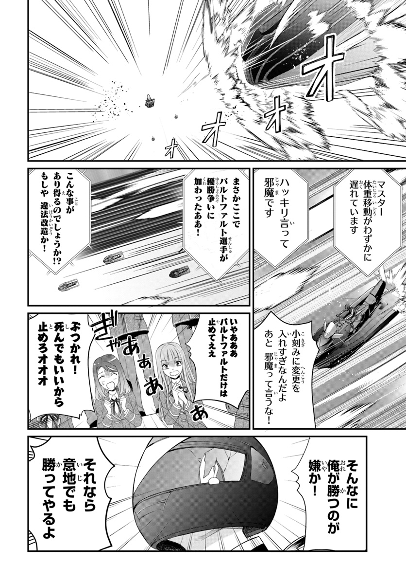 乙女ゲー世界はモブに厳しい世界です Chap 21 - Next Chap 22