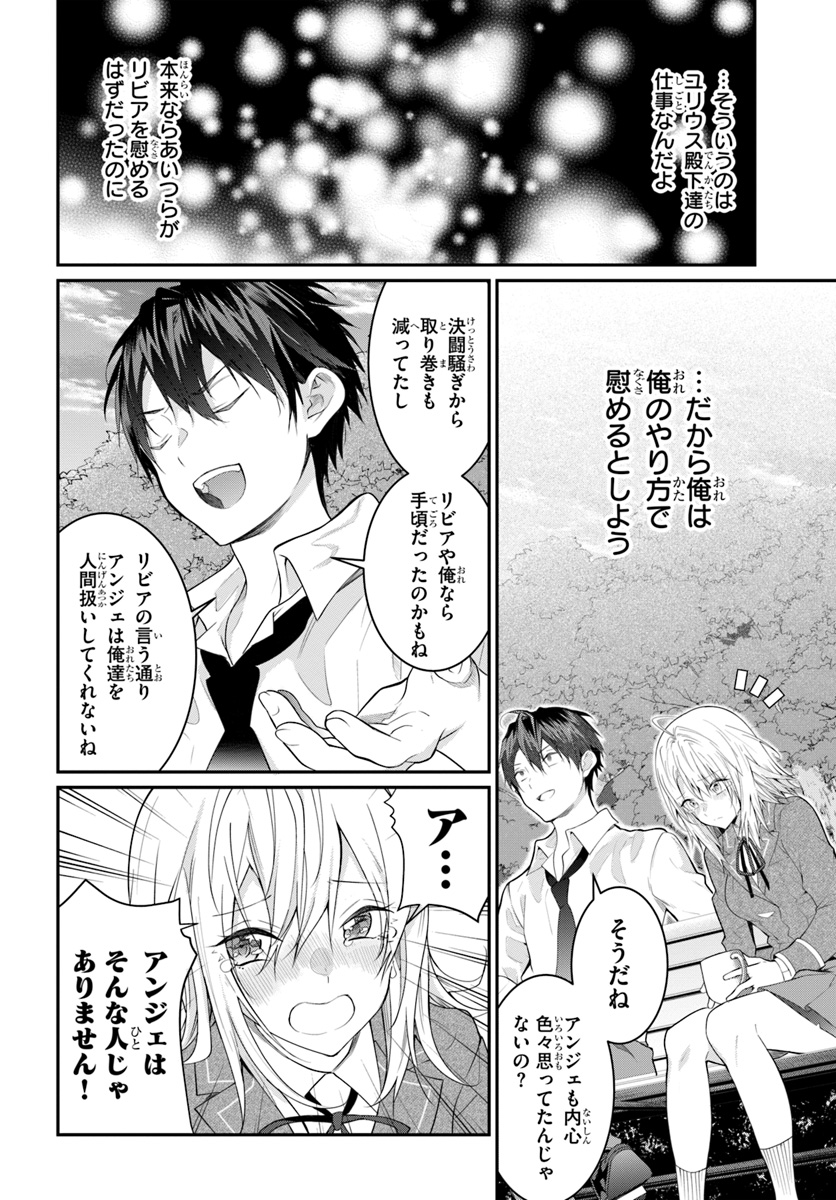 乙女ゲー世界はモブに厳しい世界です Chap 21 - Next Chap 22