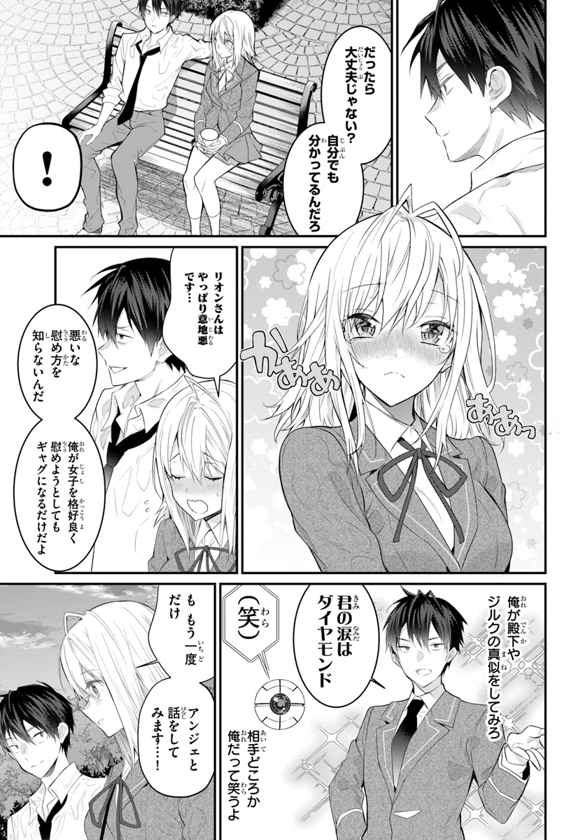 乙女ゲー世界はモブに厳しい世界です Chap 21 - Next Chap 22