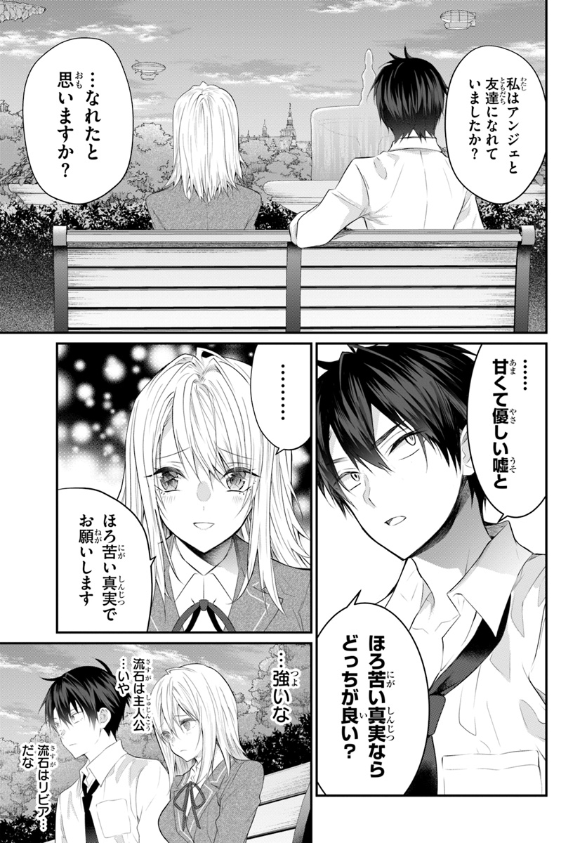 乙女ゲー世界はモブに厳しい世界です Chap 21 - Next Chap 22