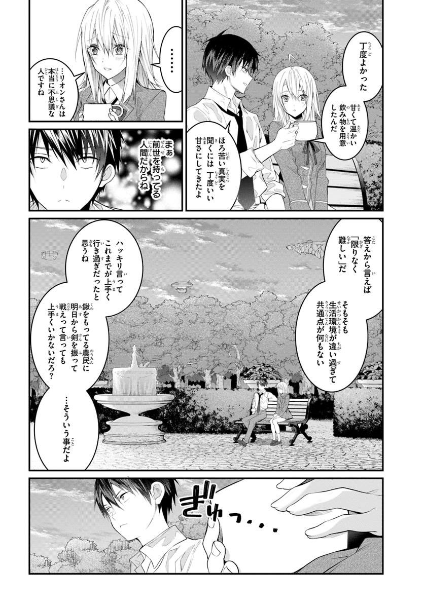 乙女ゲー世界はモブに厳しい世界です Chap 21 - Next Chap 22