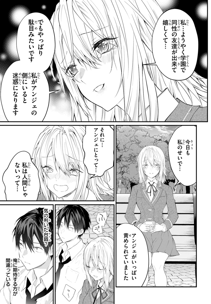乙女ゲー世界はモブに厳しい世界です Chap 21 - Next Chap 22