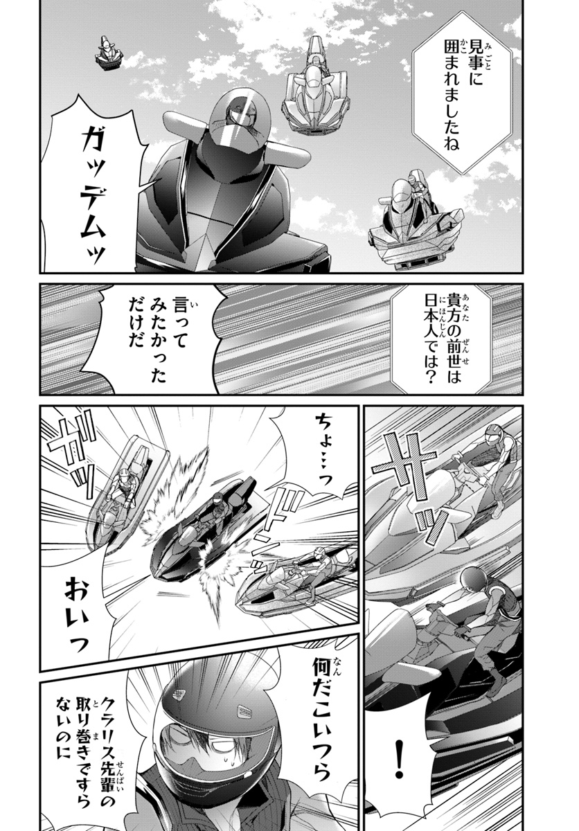 乙女ゲー世界はモブに厳しい世界です Chap 21 - Next Chap 22