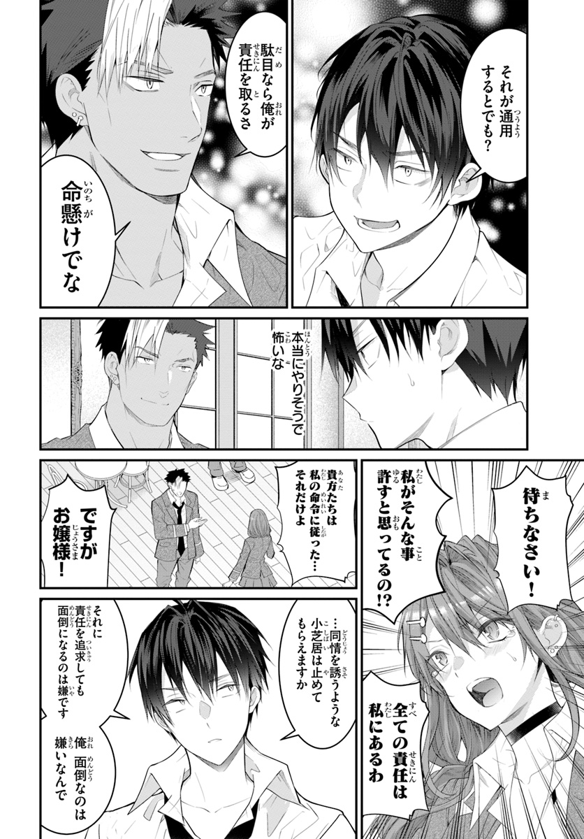 乙女ゲー世界はモブに厳しい世界です Chap 21 - Next Chap 22