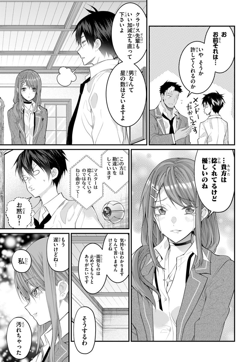 乙女ゲー世界はモブに厳しい世界です Chap 21 - Next Chap 22