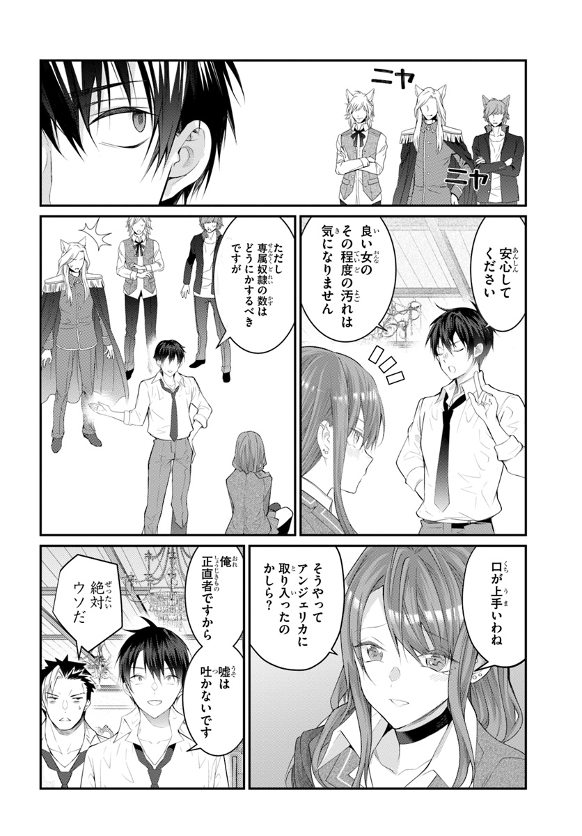 乙女ゲー世界はモブに厳しい世界です Chap 21 - Next Chap 22