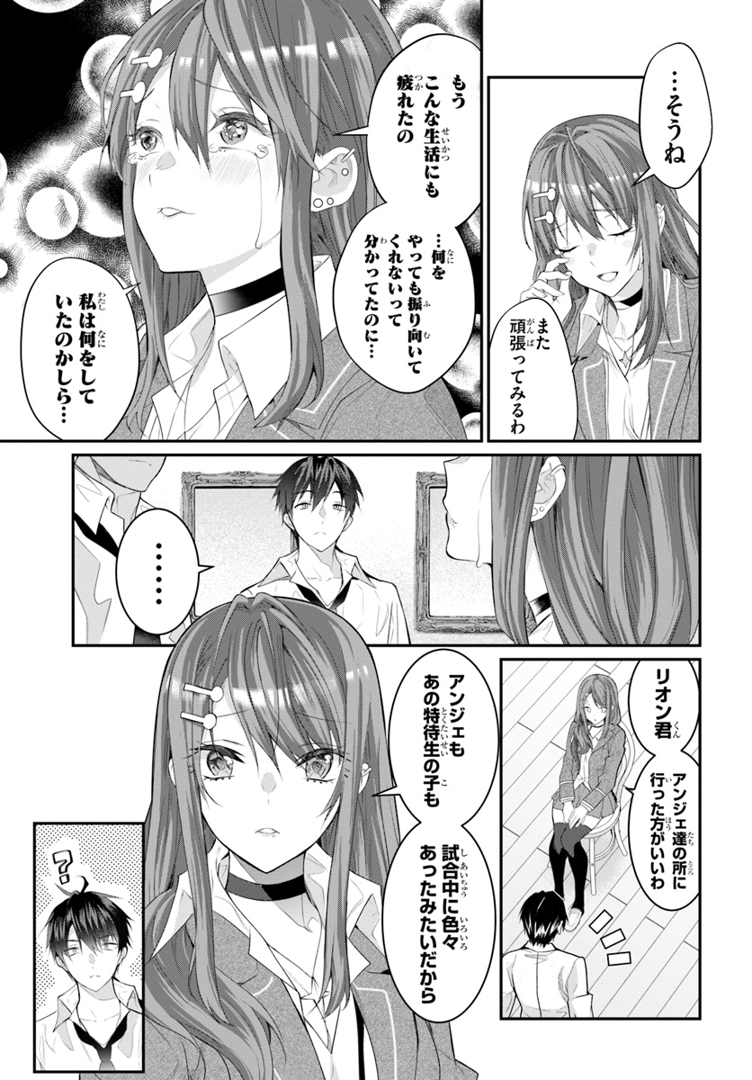 乙女ゲー世界はモブに厳しい世界です Chap 21 - Next Chap 22