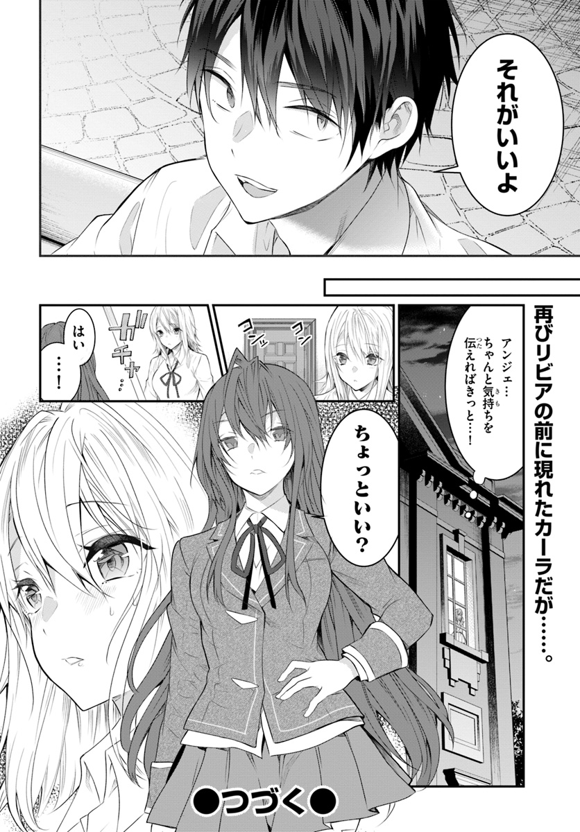 乙女ゲー世界はモブに厳しい世界です Chap 21 - Next Chap 22