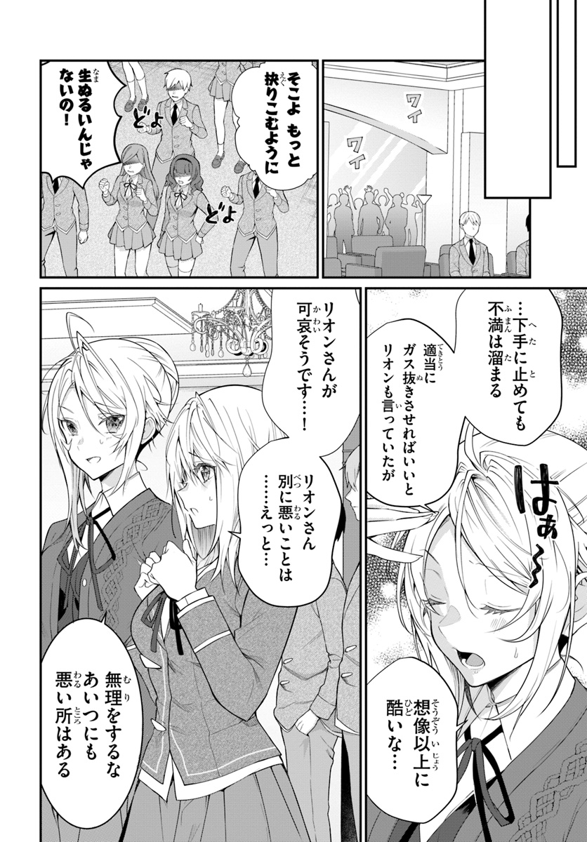 乙女ゲー世界はモブに厳しい世界です Chap 21 - Next Chap 22